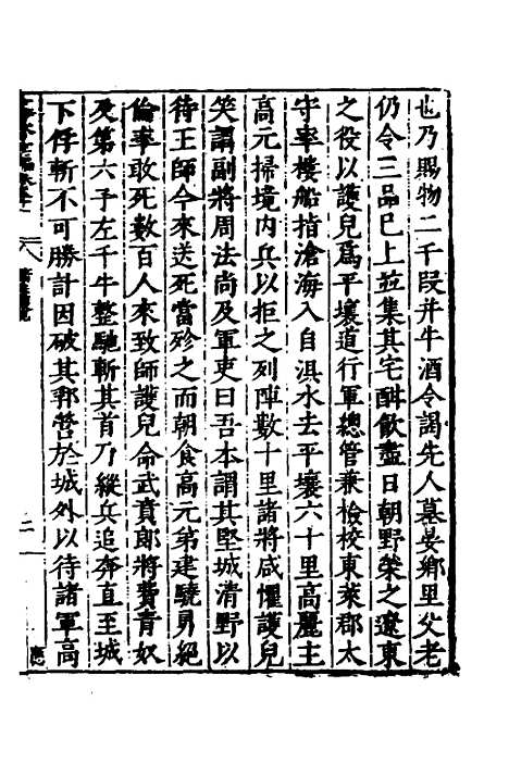 【历代史纂左编】四十八 - 唐顺之辑.pdf