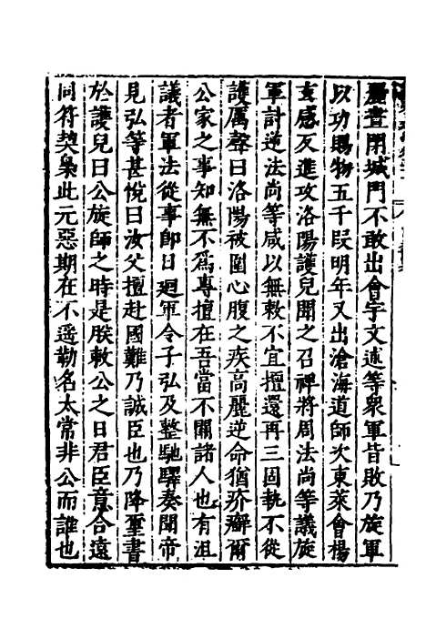 【历代史纂左编】四十八 - 唐顺之辑.pdf