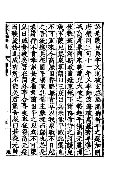 【历代史纂左编】四十八 - 唐顺之辑.pdf