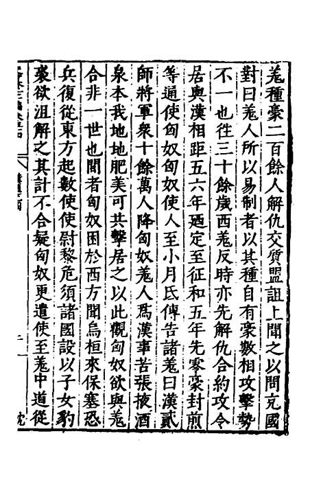 【历代史纂左编】五十一 - 唐顺之辑.pdf