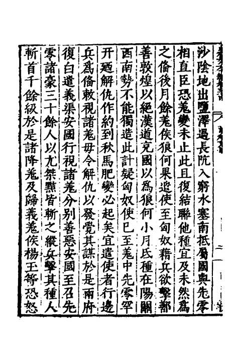 【历代史纂左编】五十一 - 唐顺之辑.pdf