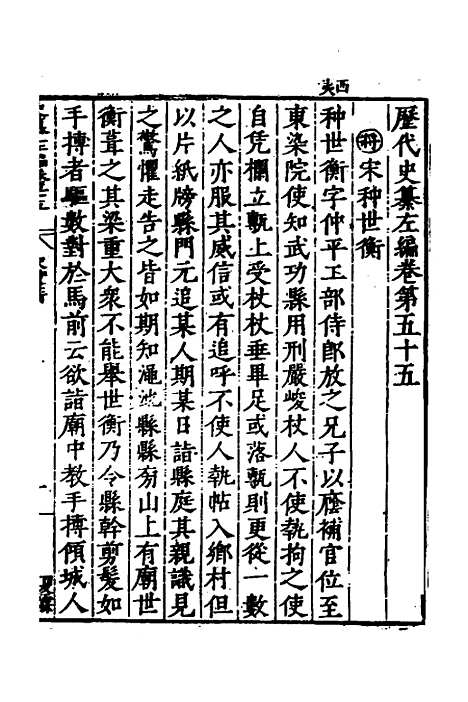 【历代史纂左编】五十二 - 唐顺之辑.pdf