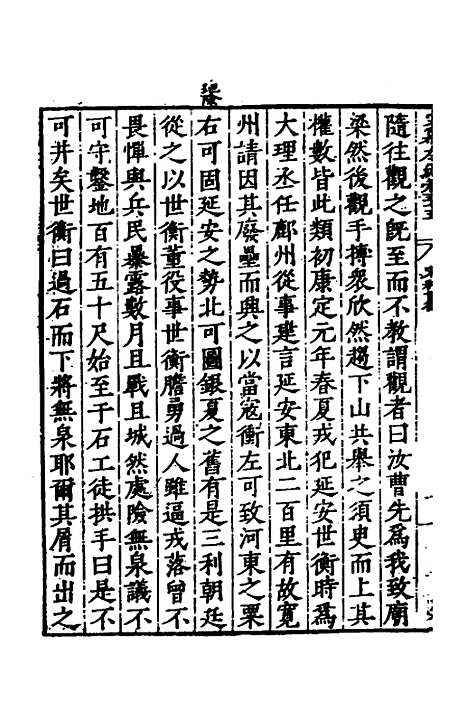 【历代史纂左编】五十二 - 唐顺之辑.pdf