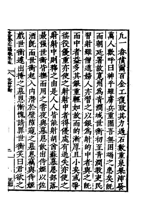 【历代史纂左编】五十二 - 唐顺之辑.pdf