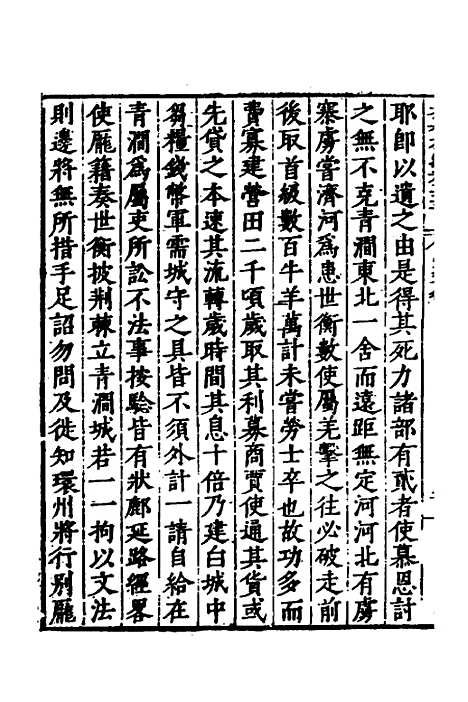 【历代史纂左编】五十二 - 唐顺之辑.pdf