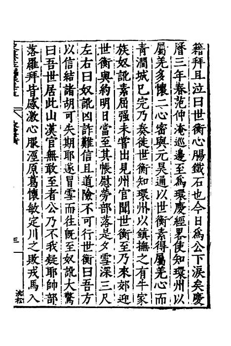 【历代史纂左编】五十二 - 唐顺之辑.pdf