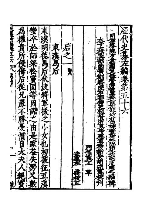 【历代史纂左编】五十三 - 唐顺之辑.pdf