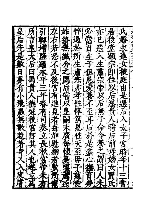 【历代史纂左编】五十三 - 唐顺之辑.pdf