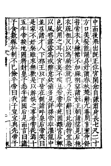 【历代史纂左编】五十三 - 唐顺之辑.pdf