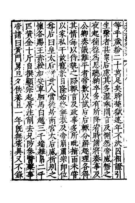 【历代史纂左编】五十三 - 唐顺之辑.pdf