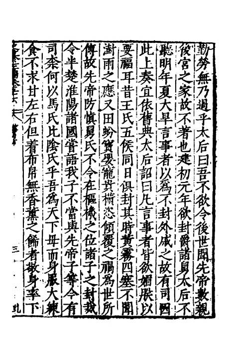 【历代史纂左编】五十三 - 唐顺之辑.pdf