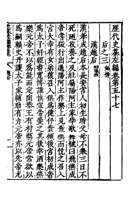 【历代史纂左编】五十四 - 唐顺之辑.pdf