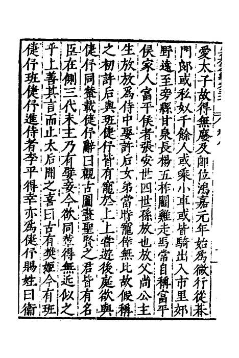 【历代史纂左编】五十四 - 唐顺之辑.pdf