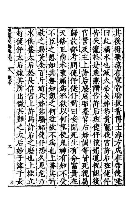 【历代史纂左编】五十四 - 唐顺之辑.pdf