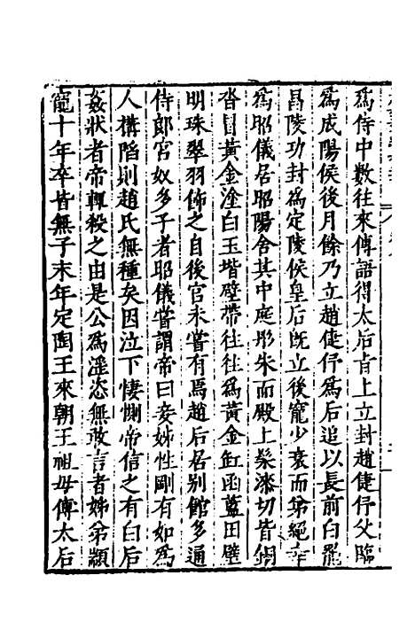 【历代史纂左编】五十四 - 唐顺之辑.pdf