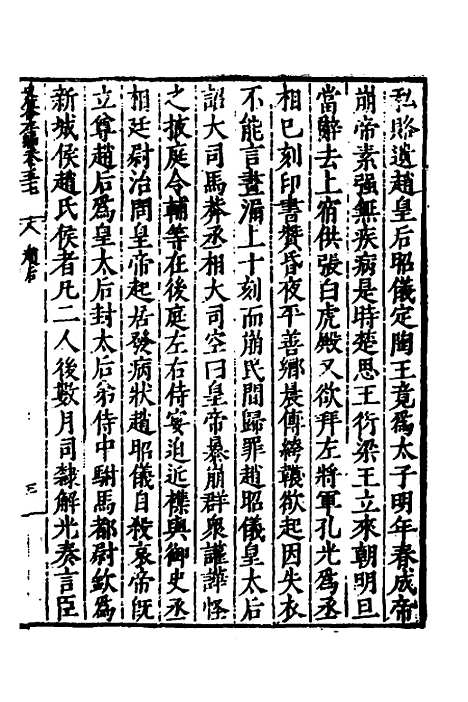 【历代史纂左编】五十四 - 唐顺之辑.pdf