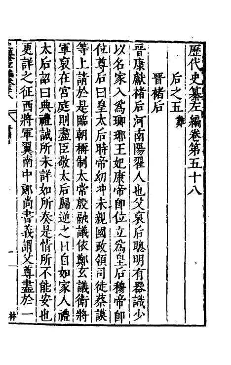 【历代史纂左编】五十五 - 唐顺之辑.pdf