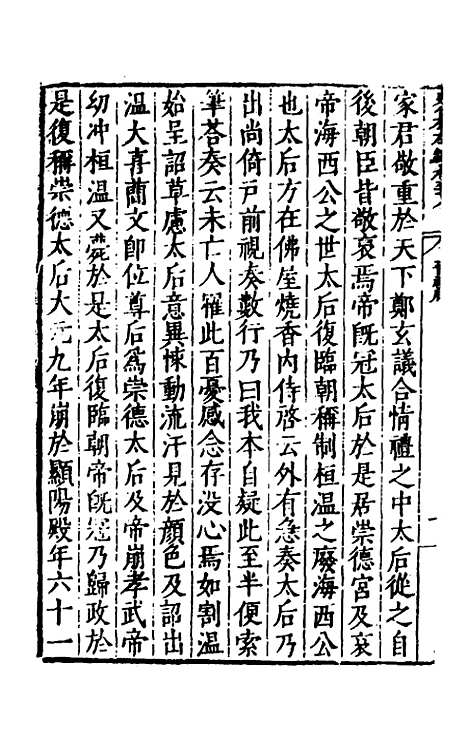 【历代史纂左编】五十五 - 唐顺之辑.pdf