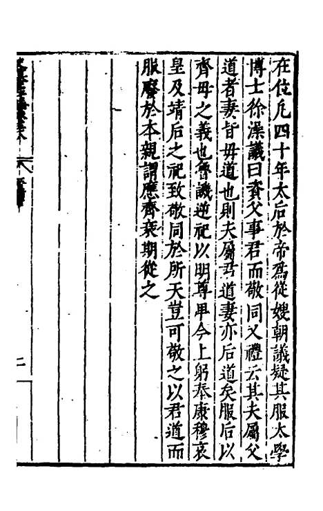 【历代史纂左编】五十五 - 唐顺之辑.pdf