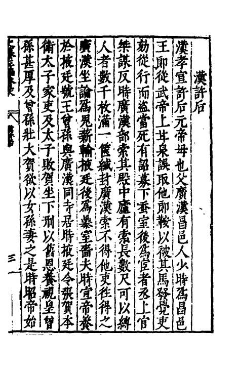 【历代史纂左编】五十五 - 唐顺之辑.pdf