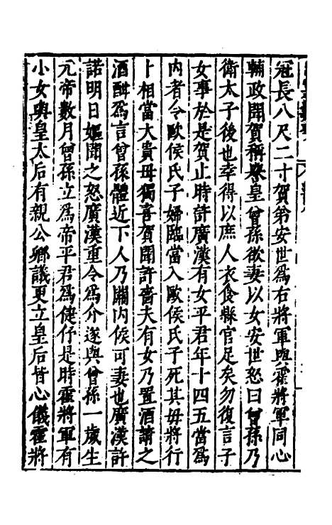 【历代史纂左编】五十五 - 唐顺之辑.pdf