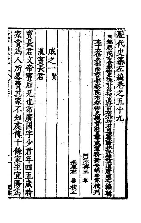 【历代史纂左编】五十六 - 唐顺之辑.pdf