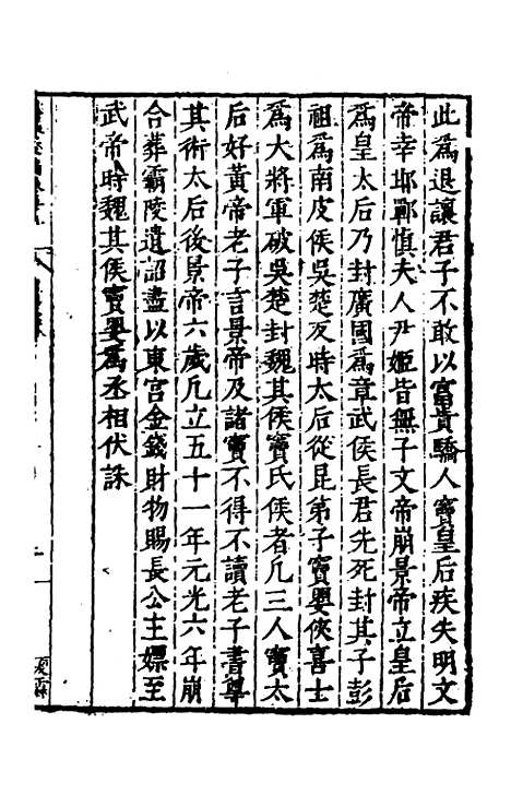 【历代史纂左编】五十六 - 唐顺之辑.pdf