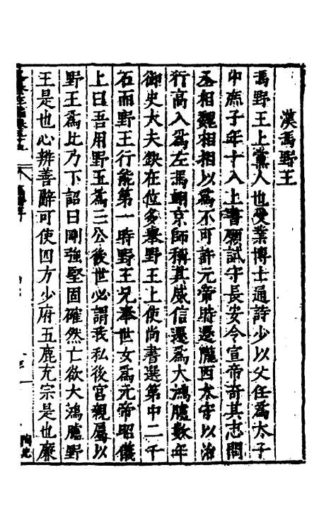 【历代史纂左编】五十六 - 唐顺之辑.pdf