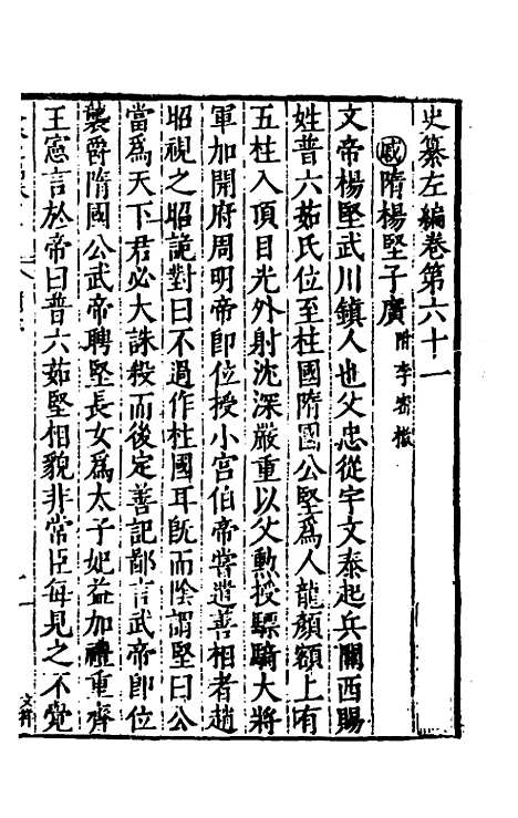 【历代史纂左编】五十七 - 唐顺之辑.pdf