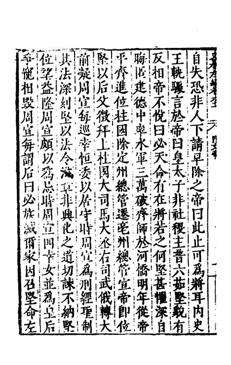 【历代史纂左编】五十七 - 唐顺之辑.pdf