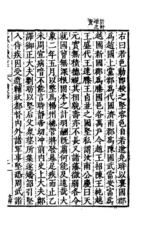 【历代史纂左编】五十七 - 唐顺之辑.pdf