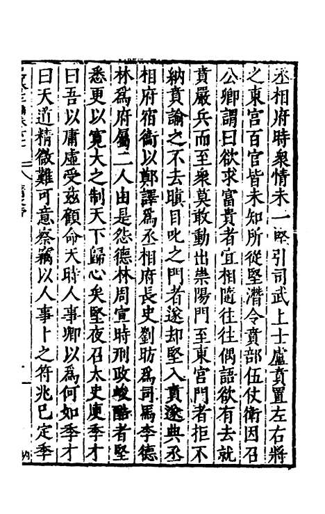 【历代史纂左编】五十七 - 唐顺之辑.pdf