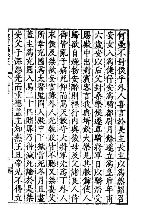 【历代史纂左编】五十八 - 唐顺之辑.pdf