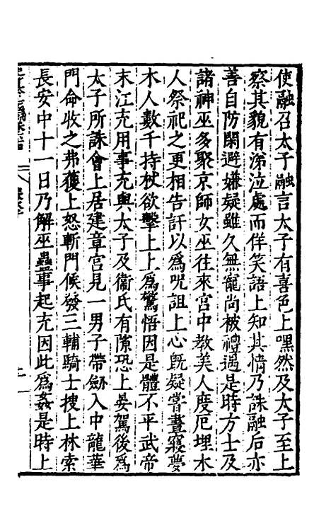 【历代史纂左编】六十 - 唐顺之辑.pdf