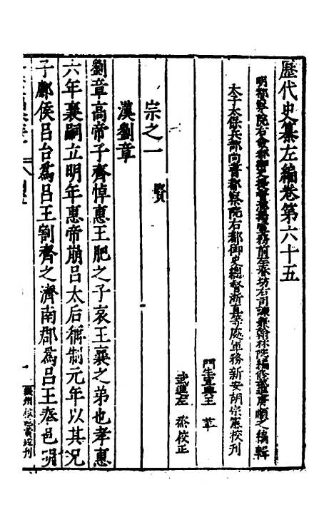 【历代史纂左编】六十一 - 唐顺之辑.pdf