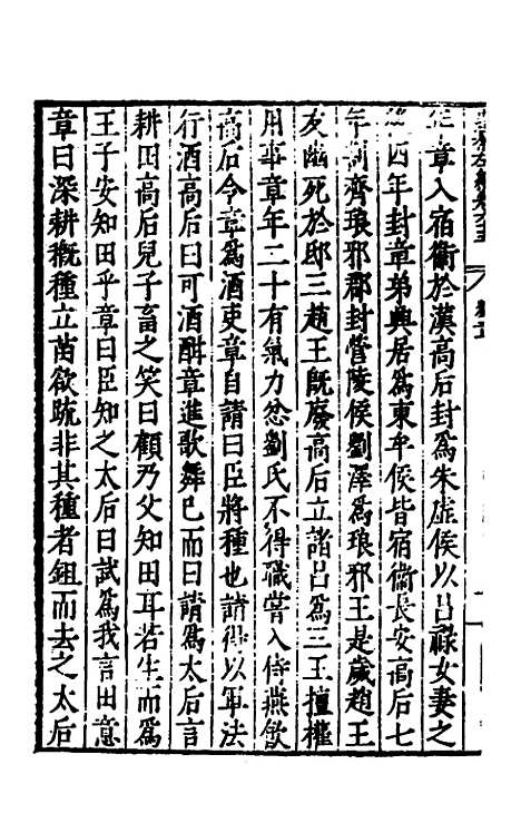 【历代史纂左编】六十一 - 唐顺之辑.pdf