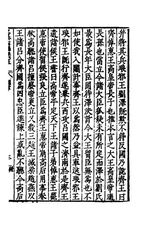 【历代史纂左编】六十一 - 唐顺之辑.pdf