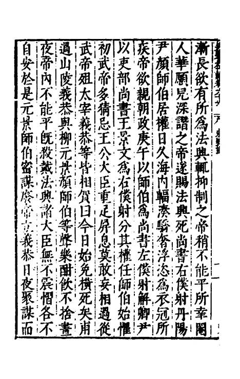 【历代史纂左编】六十二 - 唐顺之辑.pdf