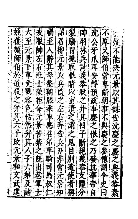 【历代史纂左编】六十二 - 唐顺之辑.pdf