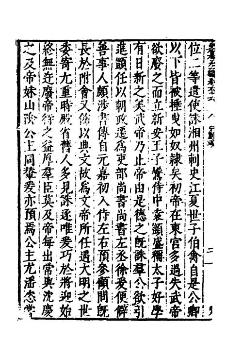 【历代史纂左编】六十二 - 唐顺之辑.pdf