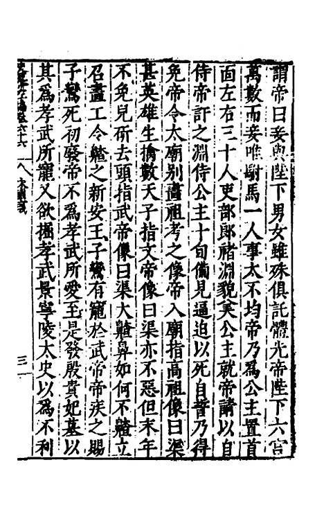 【历代史纂左编】六十二 - 唐顺之辑.pdf