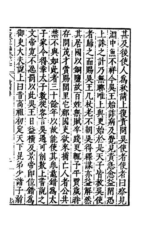 【历代史纂左编】六十三 - 唐顺之辑.pdf