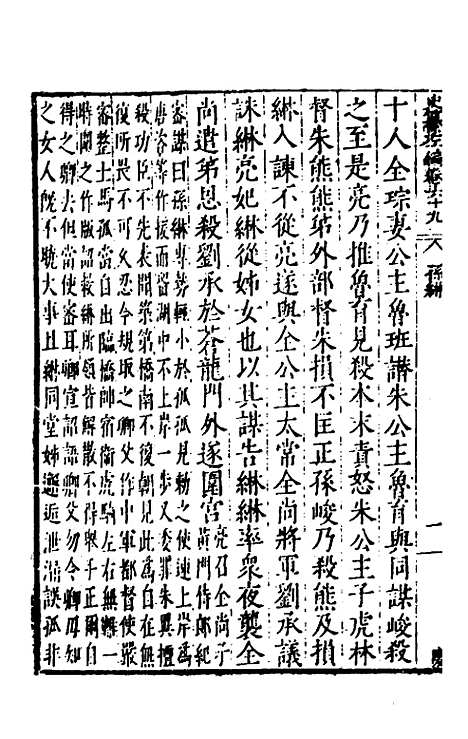 【历代史纂左编】六十四 - 唐顺之辑.pdf