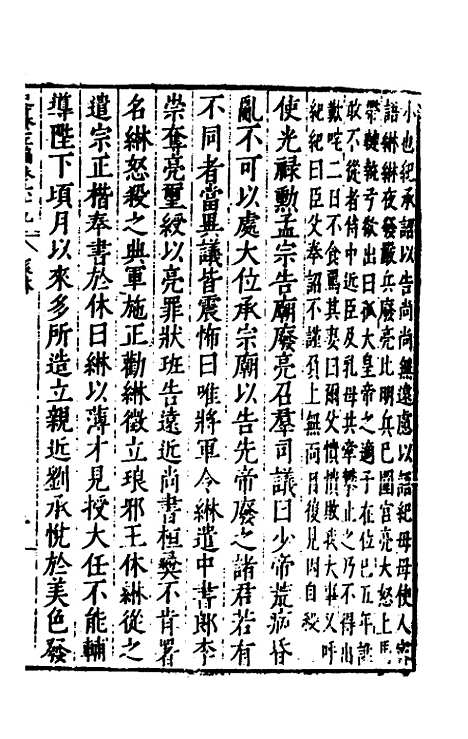 【历代史纂左编】六十四 - 唐顺之辑.pdf