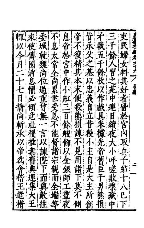 【历代史纂左编】六十四 - 唐顺之辑.pdf