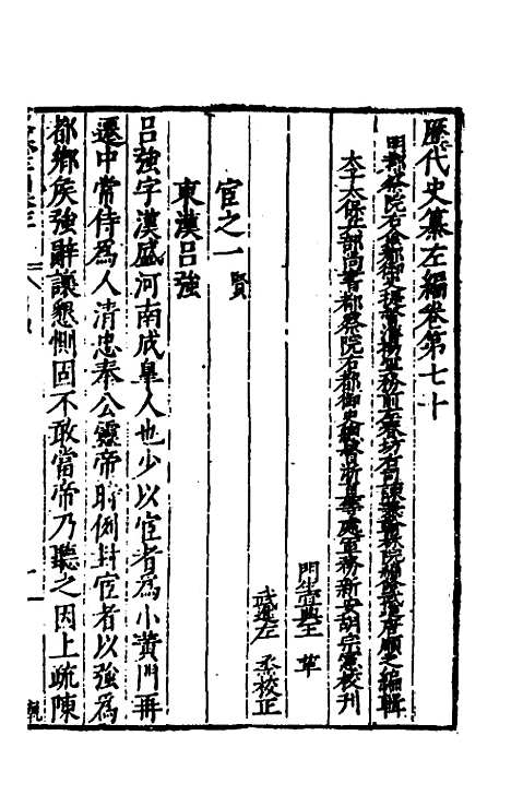 【历代史纂左编】六十五 - 唐顺之辑.pdf