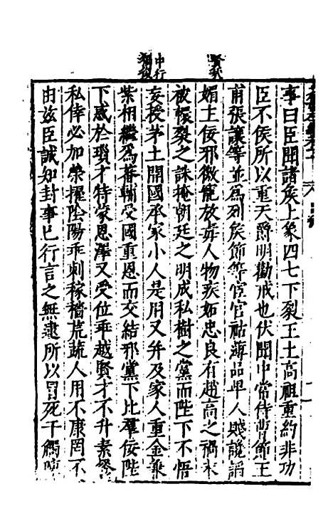 【历代史纂左编】六十五 - 唐顺之辑.pdf