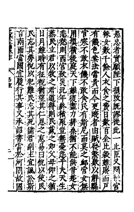 【历代史纂左编】六十五 - 唐顺之辑.pdf