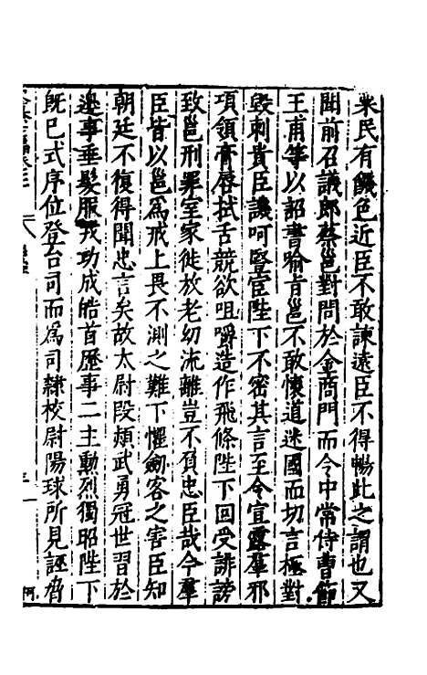 【历代史纂左编】六十五 - 唐顺之辑.pdf