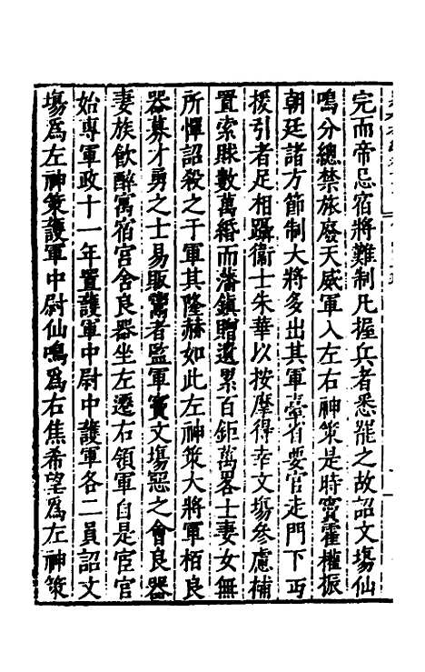 【历代史纂左编】六十六 - 唐顺之辑.pdf